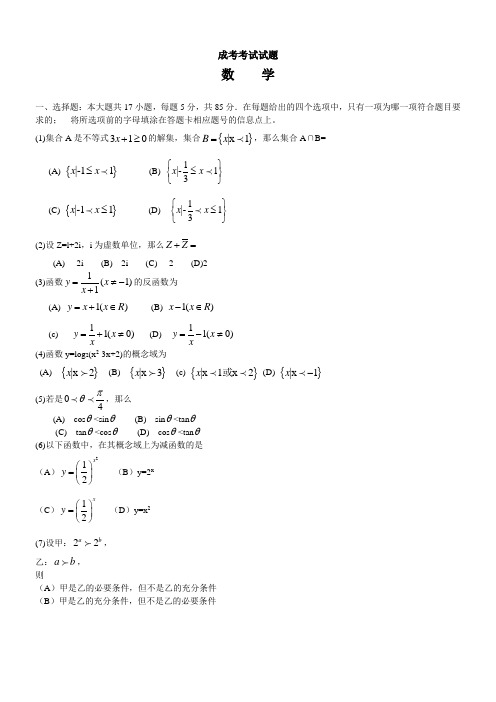 成考数学试题及答案8