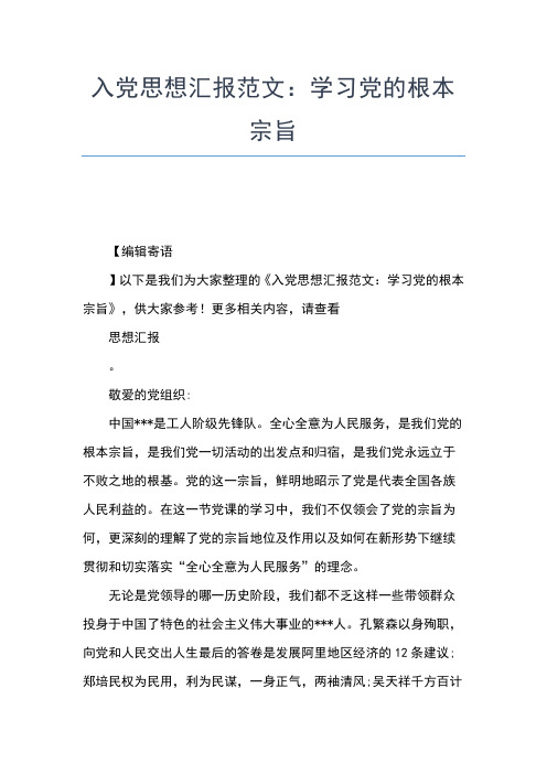 2019年最新8月积极分子个人思想汇报范文思想汇报文档【五篇】