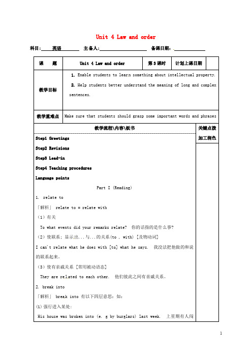 江苏省沭阳县潼阳中学高中英语 Unit 4 Law and order教案3 牛津译林版选修10