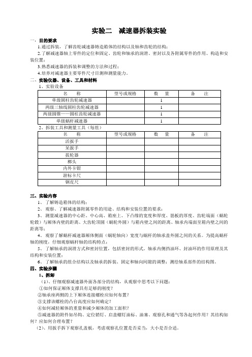 实验二减速器拆装实验解读