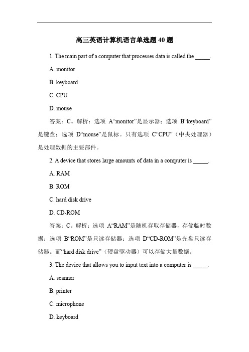 高三英语计算机语言单选题40题