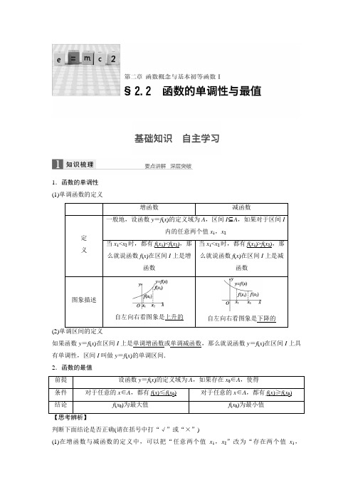 高一 函数的单调性及其最值知识点+例题+练习 含答案