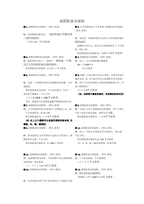 小学六年级求阴影部分面积试题和答案