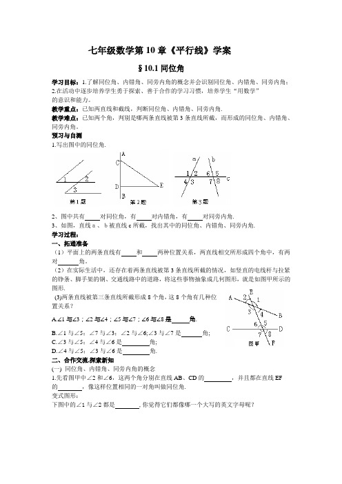 第十章学案