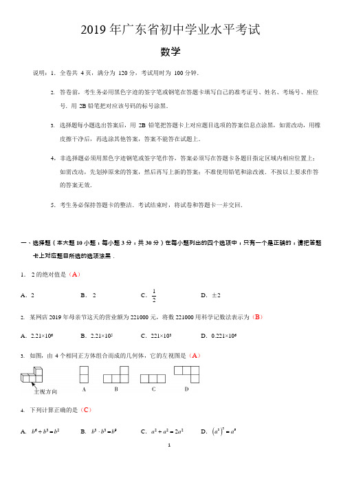 2019年广东省初中学业水平考试(数学)试卷及答案(可编辑修改word版)