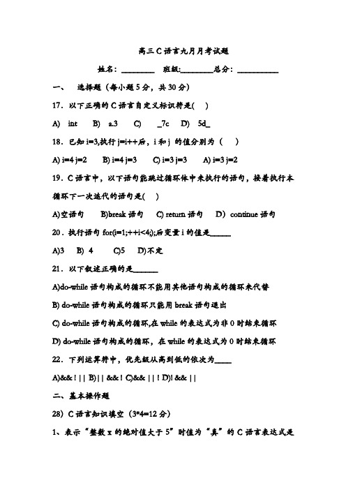 2013年C语言第1次月考