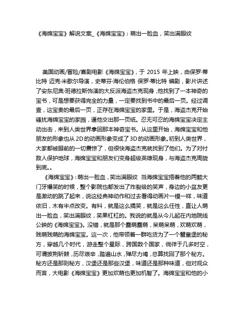 《海绵宝宝》电影解说文案稿_《海绵宝宝》：萌出一脸血,笑出满眼纹