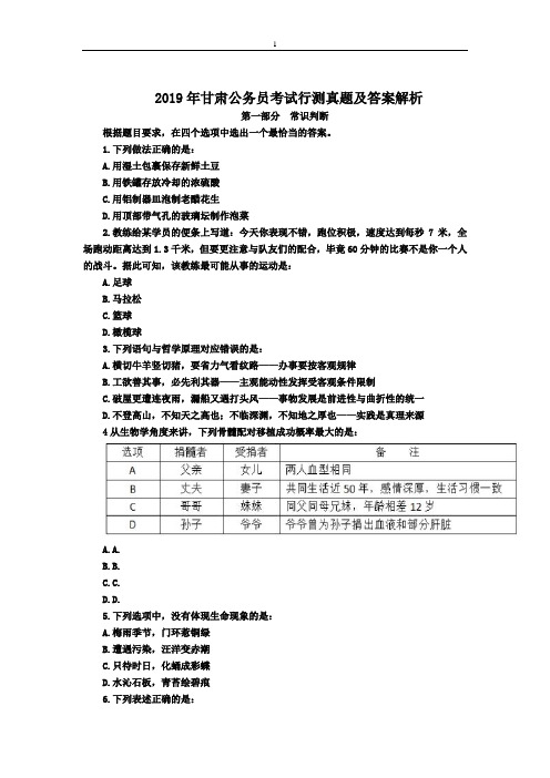 【精品】2019年甘肃公务员考试行测真题及答案解析