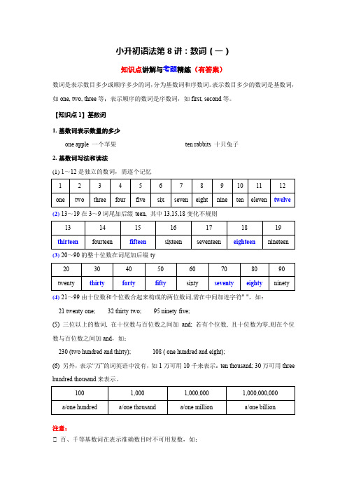 小升初语法专题讲练第8讲数词(一)