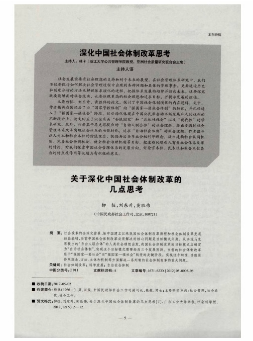 深化中国社会体制改革思考——关于深化中国社会体制改革的几点思考