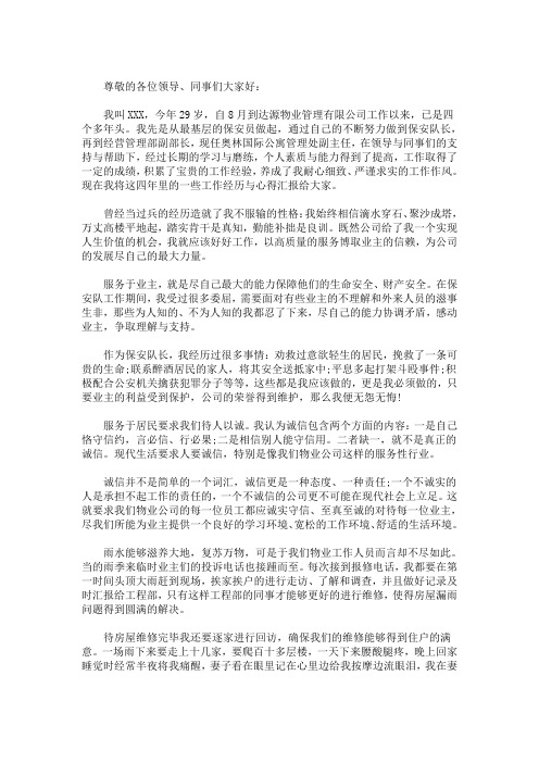 精选最新物业公司负责人疫情个人先进事迹材料3篇