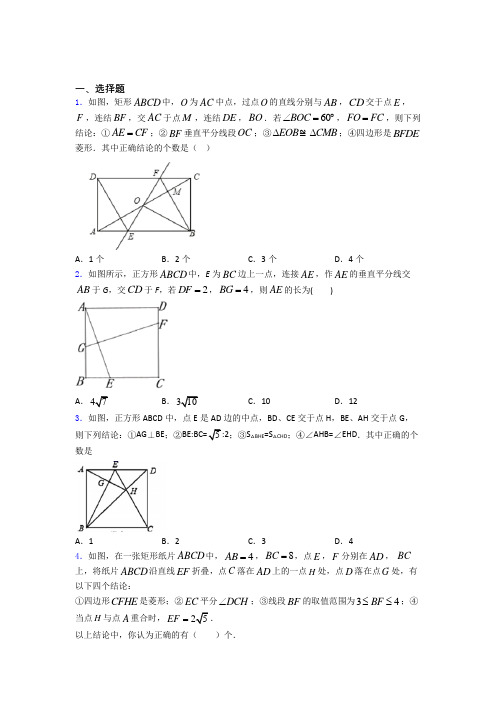 八年级初二数学第二学期平行四边形单元 易错题难题测试题试题