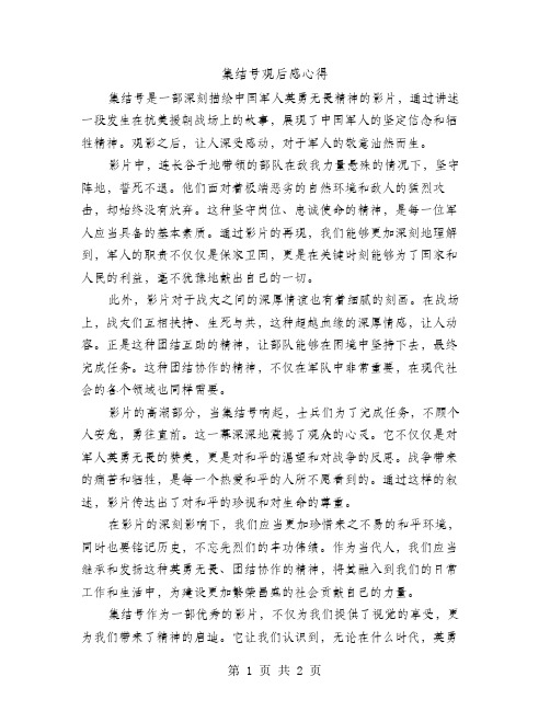 集结号观后感心得