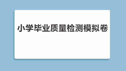 2024年人教pep版六年级下册英语小学毕业考试试卷及答案