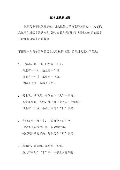 汉字儿歌顺口溜