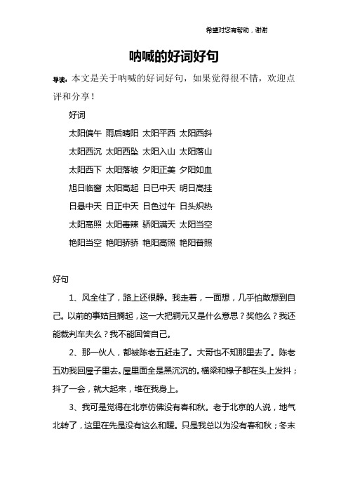呐喊的好词好句