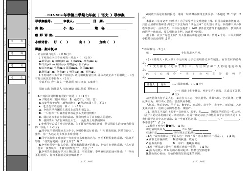 七年级语文下册期末复习导学案