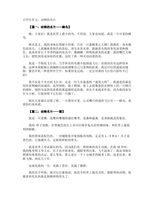 小学生作文:动物的名片
