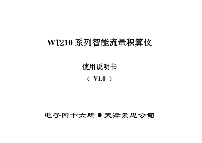 WT-210说明书