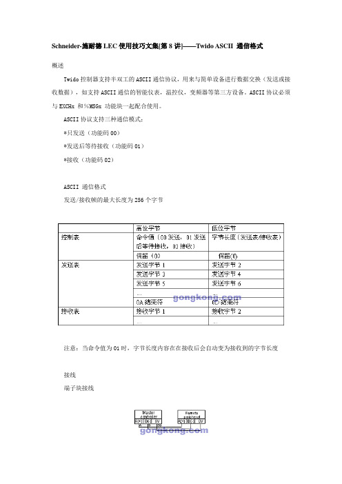 Schneider-施耐德LEC使用技巧文集[第8讲]——Twido ASCII 通信格式