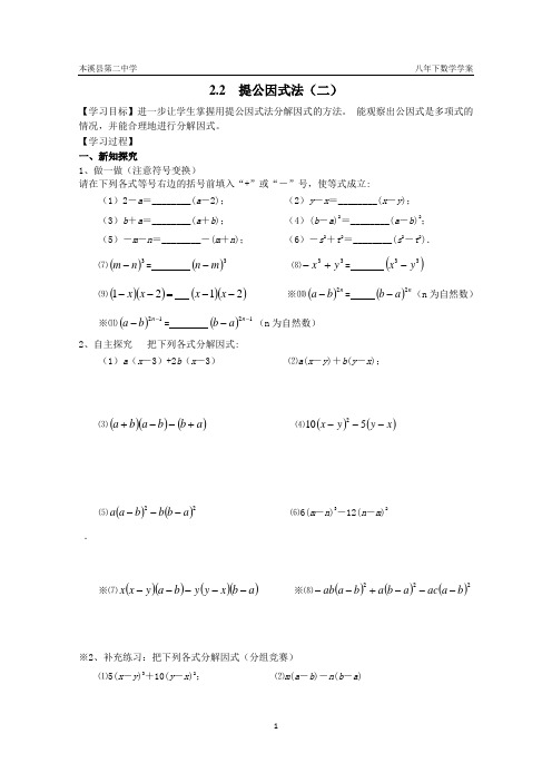 2.2提公因式法(二)(学案)