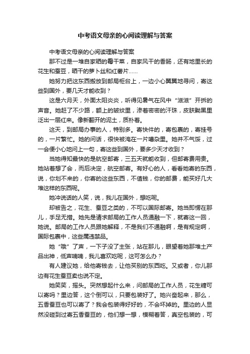 中考语文母亲的心阅读理解与答案