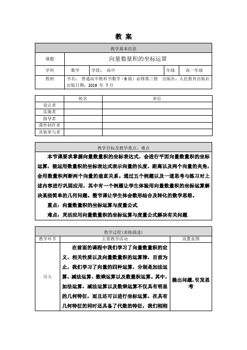 高一数学(人教B版)向量数量积的坐标运算--1教案