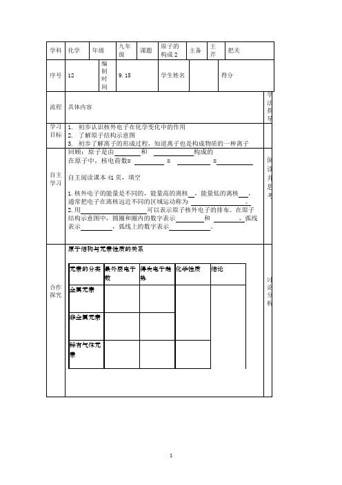 原子的构成第二课时