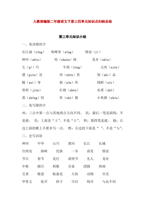 人教部编版二年级语文下册三四单元知识点归纳总结