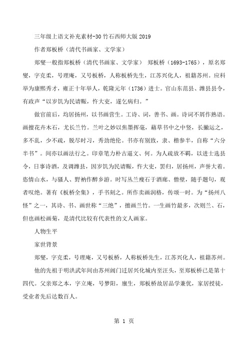 三年级上语文补充素材30竹石_西师大版-精选教学文档