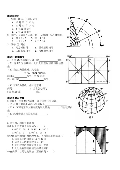 晨昏线练习_高中地理复习题1