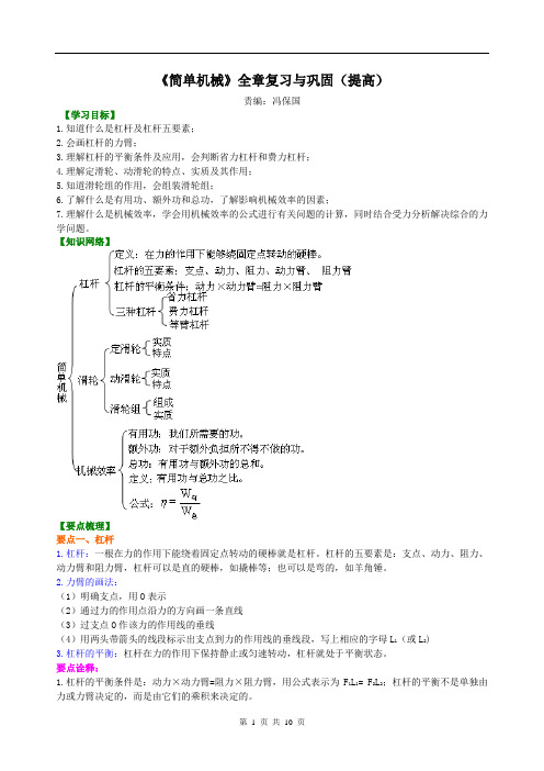 《简单机械》全章复习与巩固(提高) 知识讲解