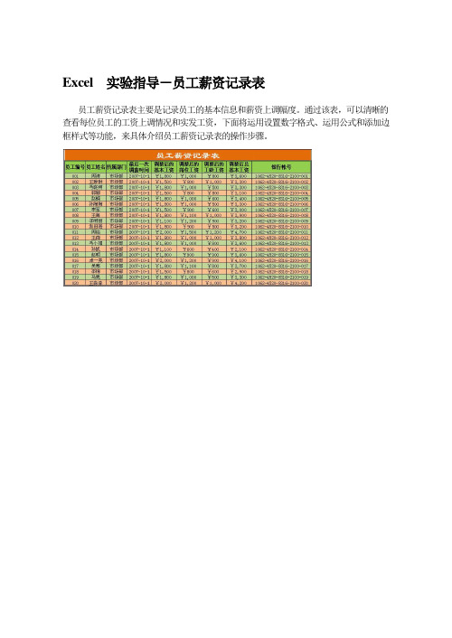 Excel  实验指导-员工薪资记录表