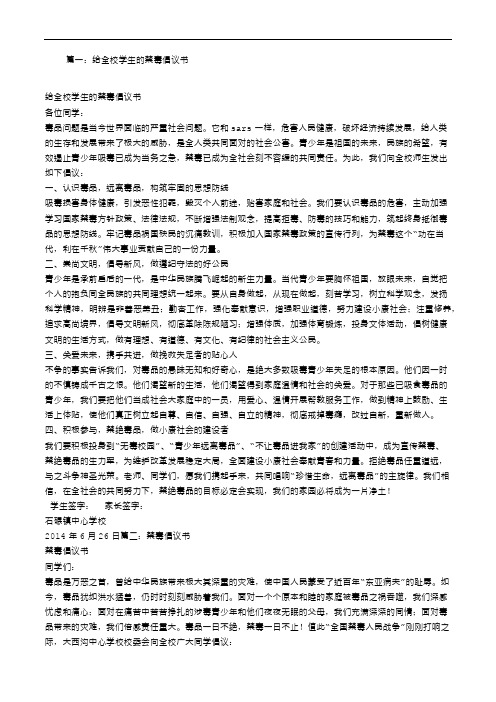 学校禁毒倡议书