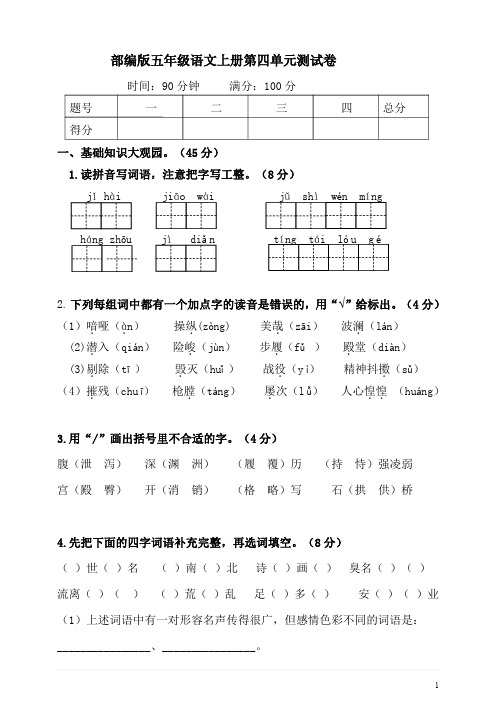 部编版五年级级语文上册第四单元测试卷含答案