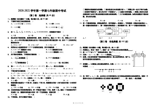 2020-2021学年第一学期七年级期中考试试题及答案