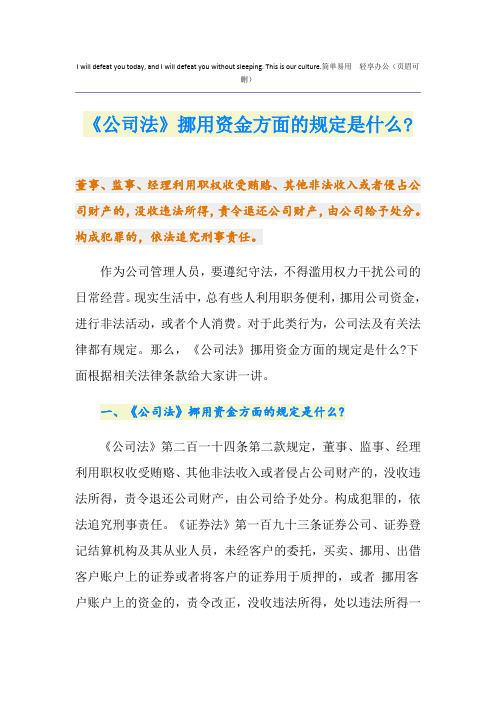 《公司法》挪用资金方面的规定是什么-