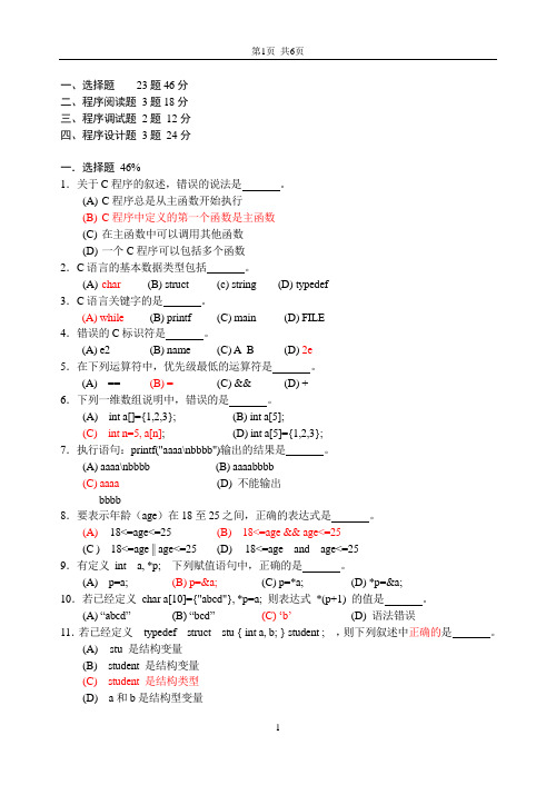 《C语言程序设计》模拟卷答案