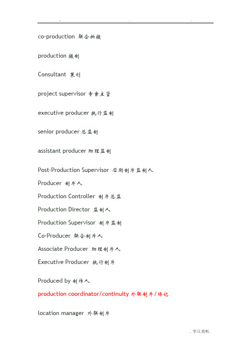 电影演职人员表中英文对照