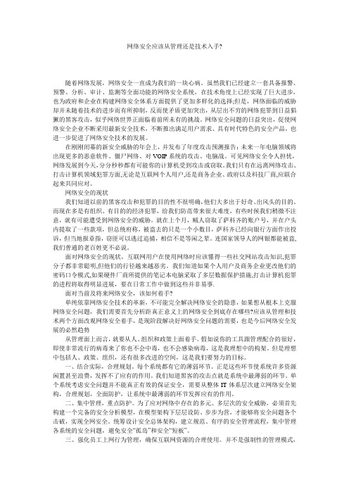 网络安全应该从管理还是技术入手-