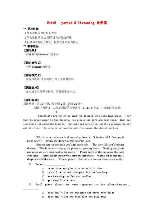浙江省苍南县巨人中学高中英语 Unit5 period8 listening导学案 新人教版必修2