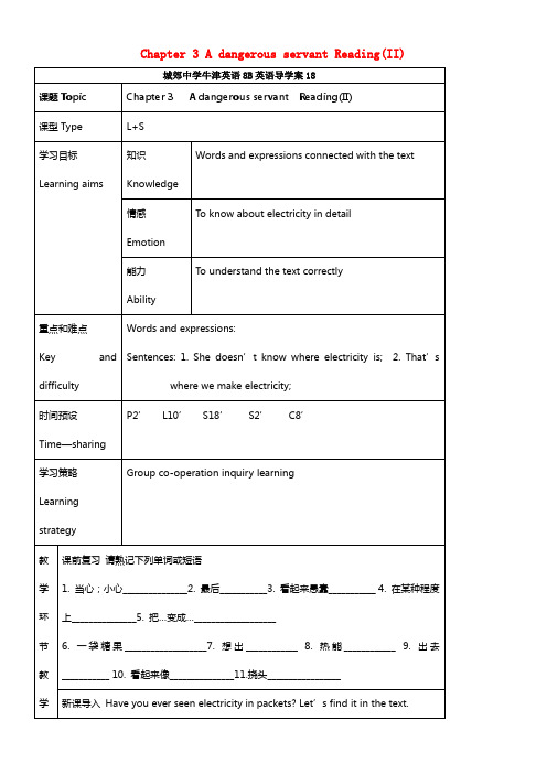 八年级英语下册 Chapter 3 A dangerous servant Reading(II)