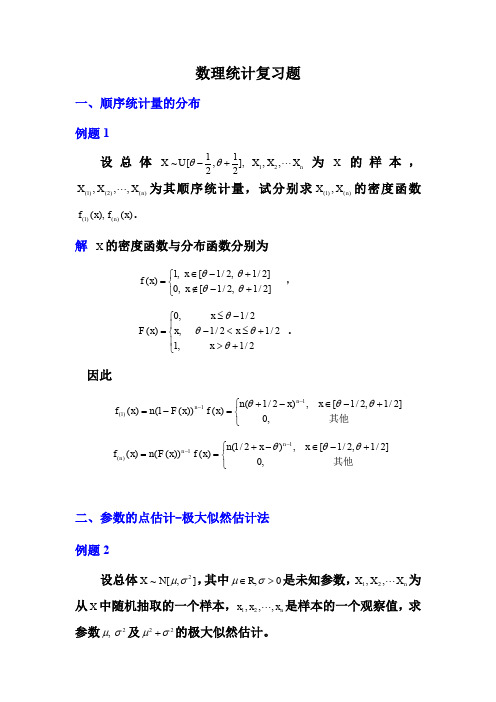 上海工程技术大学数理统计复习题(2016.12)