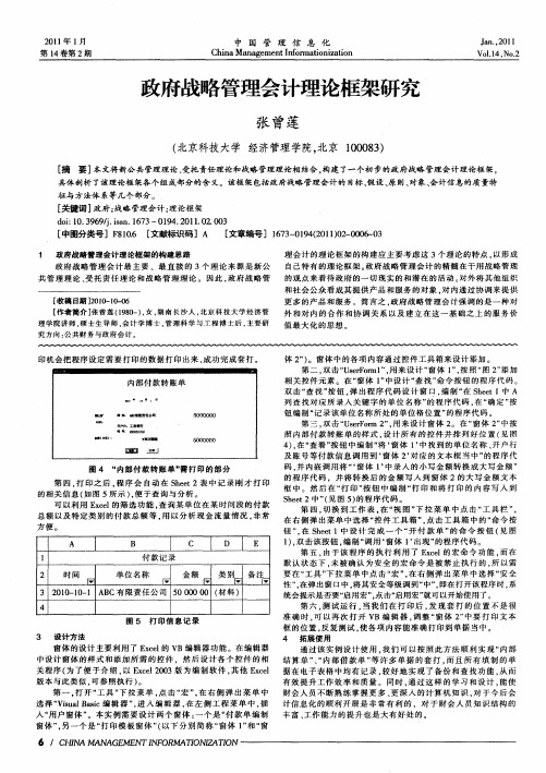 政府战略管理会计理论框架研究