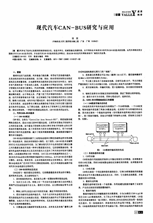 现代汽车CAN-BUS研究与应用