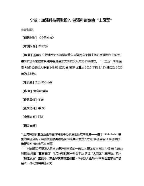 宁波:加强科技研发投入 做强科创驱动“主引擎”