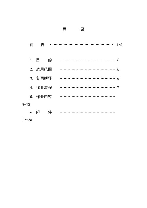 装修施工标准手册(doc 39页)