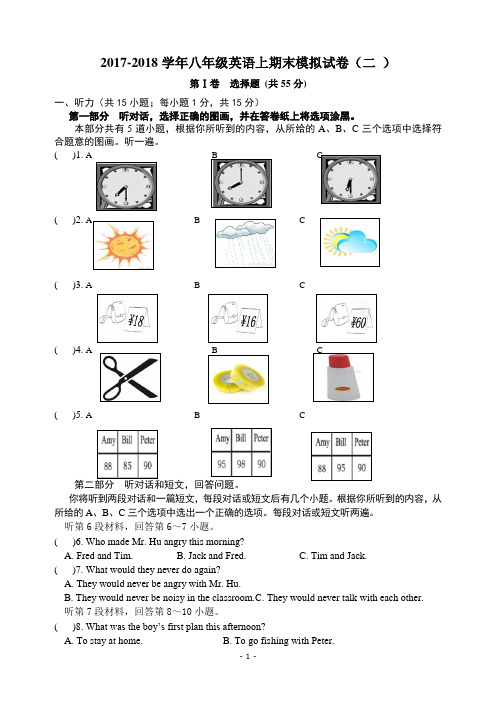 2017-2018学年牛津版八年级英语上期末模拟试卷(二)含答案