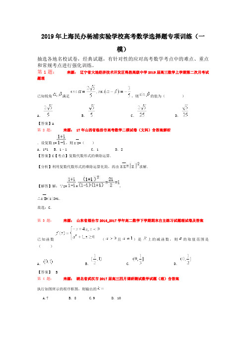 2019年上海民办杨浦实验学校高考数学选择题专项训练(一模)