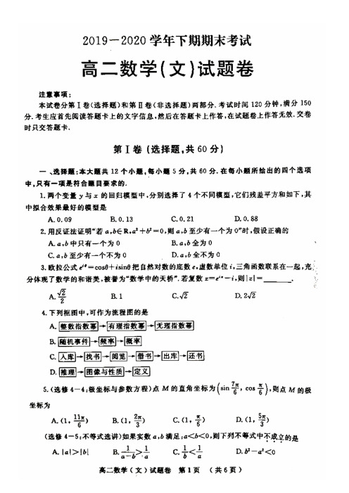 郑州市2019-2020学年高二下学期期末考试文科数学试题